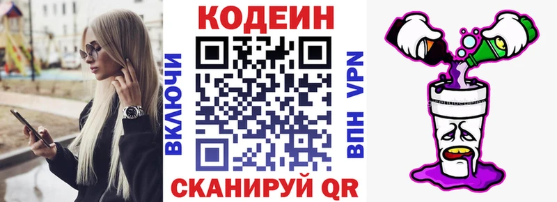Кодеиновый сироп Lean напиток Lean (лин)  Димитровград 